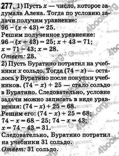 ГДЗ Математика 5 класс страница 277